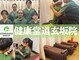 健康堂 道玄坂院の写真