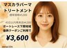 土日祝★【45日以内】マスカラパーマ＋トリートメント￥5000→￥4500