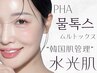 【肌質改善No.1】”韓国肌管理”毛穴/潤ツヤ美肌爆誕◎水光ピーリング