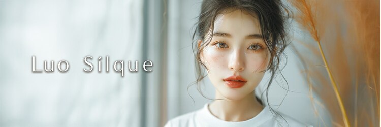 Luo Silque 立川 まつげパーマ/パリジェンヌ/マツエク/LED/韓国/パラジェル/長さだしのサロンヘッダー