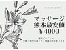 ※非会員様　都度払いメニュー※　猫背プログラム　¥4,000