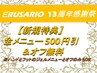 ご案内 【新規特典】 ★ジェル全メニュー　500円引&オフ無料
