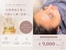 【赤み・ニキビ・乾燥に◎】肌×脳リセットコース 60分