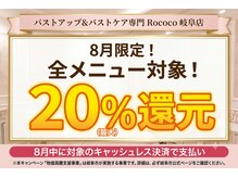 ロココ 岐阜店(Rococo)