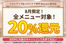 ロココ 岐阜店(Rococo)