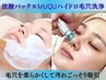 【毛穴汚れ徹底洗浄◎】炭酸パック×MUQUハイドロ毛穴洗浄