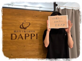 ダッピ 横浜(DAPPI)/【メンズ脱毛】VIO脱毛