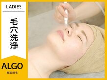 アルゴ 福井店(ALGO)/毛穴洗浄+幹細胞導入