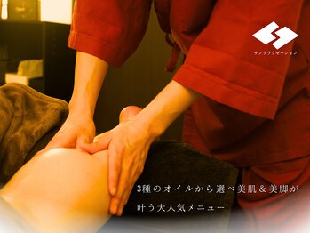 サンリラクゼーション 町田店