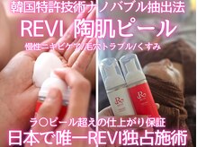 ユウビジン(YOU美人)/第５世代ピーリング登場！