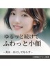 【食いしばり根本ケア】咬筋ほぐれてフェイスライン激変◎プレミアム小顔矯正