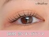 《新規/人気No1》潤いまつげパーマ¥5,000→¥4,000 [池袋/まつげパーマ/まつ毛
