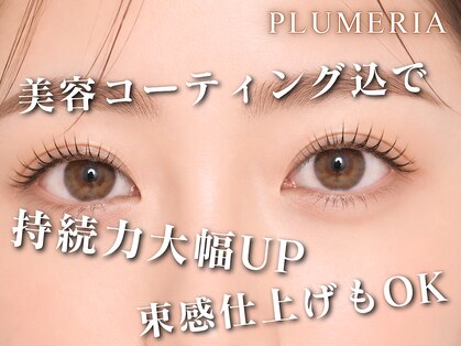 プルメリア 西新店(PLUMERIA)の写真