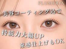プルメリア 西新店(PLUMERIA)