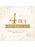 【男性】迷ったらこれ！4周年プレミアムコース120分