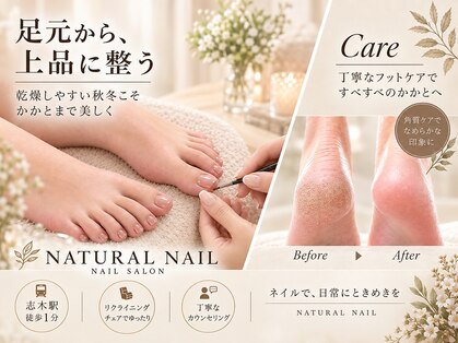 ナチュラルネイル 南口店(Natural Nail)の写真