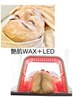 【新メニュー】艶肌wax＋ハイドロジェリーマスク＋LEDライト　¥10000