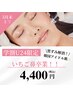 【学割U24】韓国アイドル肌♪毛穴洗浄×ハイドラフェイシャル肌管理¥11000→