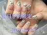 当日予約限定【他店ジェル付替オフ代無料】持ち込みデザイン