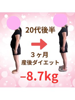 はやしだ鍼灸整骨院/20代産後ダイエット!-8.7kg