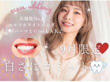 エクシアホワイトニング 碧南店