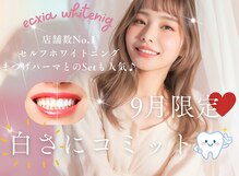 エクシアホワイトニング 碧南店