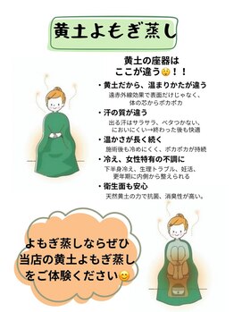 ルックアットミー(Look at Me)/黄土よもぎ蒸しとは！