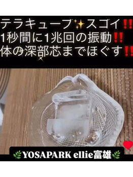 ヨサパーク エリー 富雄(YOSA PARK ellie)/テラヘルツ鉱石すごすぎ！！