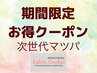 【期間限定お得クーポン】次世代まつげパーマ￥2200/他店との違いに自信有★