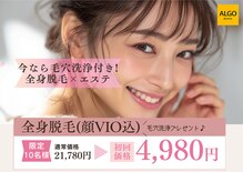 アルゴ 西鉄香椎駅前店(ALGO)