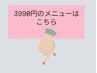 【アイメニュー】3990円メニューはこちら