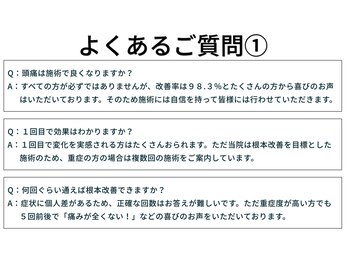 やなぎ整体院 大井町店/よくある施術についてのご質問１