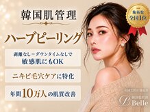 ベル 平塚(Belle)