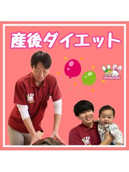 おいけ美容整体院 桐生院/大人気!産後ダイエット