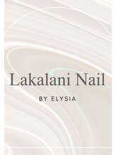 ラカラニネイル バイ エリシア(LaKalani Nail by ELYSIA)&nbsp;ネイリスト 募集