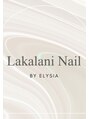 ラカラニネイル バイ エリシア(LaKalani Nail by ELYSIA) ネイリスト 募集