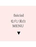 faicial  毛穴 / 美白　【MENU】