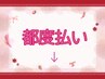 ----------都度払い全員クーポン-----------