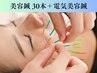 8月末まで♪【夏休み限定】ハリネズミ美容鍼30本＋電気美容鍼 ¥18920→¥9900