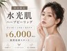 【夏の皮脂に向けて】韓国式ハーブピーリング×黒炭パック (5月限定)
