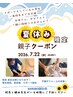 【夏休み限定】親子でスポーツケア＆リフレッシュ