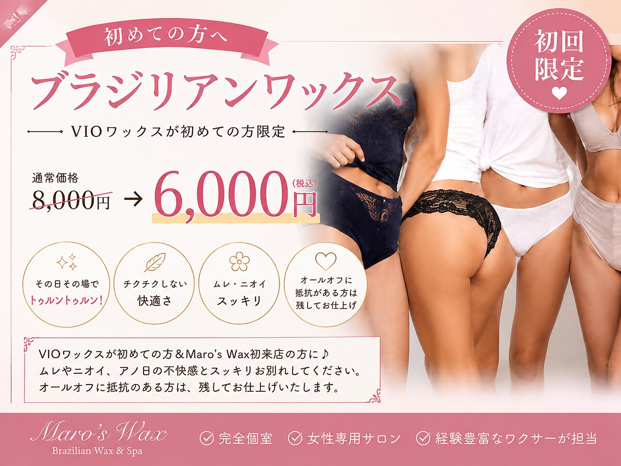 マロズワックス ブラジリアンワックスアンドスパ(Maro's Wax