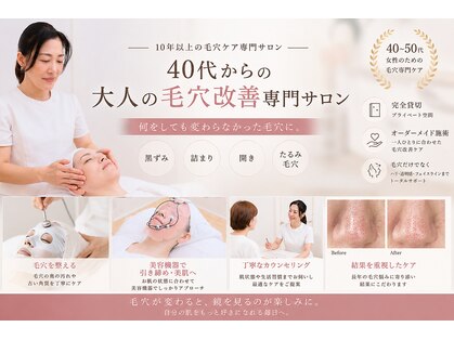 毛穴ケア専門フェイシャルサロン ルパクーラ〔小顔 リンパ〕の写真