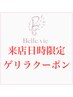 8/2(土)10：00～14：30限定！パリジェンヌラッシュリフト¥4680