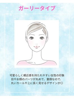 アンジェリック 八王子OPA店(Angelic)/顔診断（ガーリータイプ）