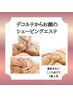 【背中肩のハリも解消】デコルテケア付お顔スッキリ美肌シェービングエステ