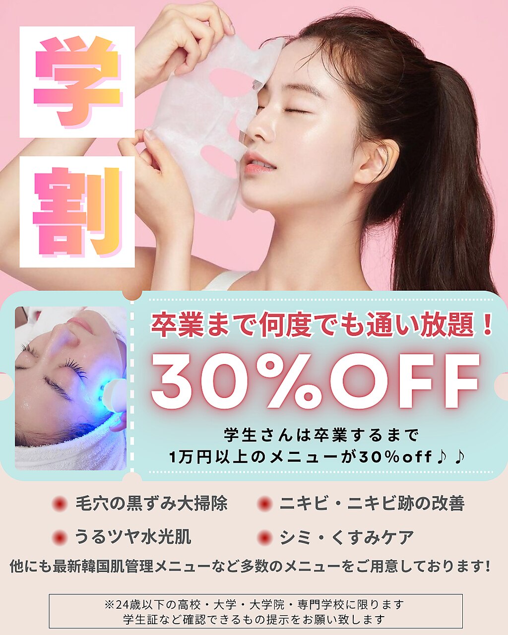 【学割】1万円以上のメニュー30％割引