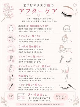 エクラ(eclat.)/まつ毛エクステアフターケア
