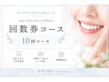 シロ(SHIRO)の写真/当店1番人気パーフェクトコースで周りから褒められる白い歯に♪