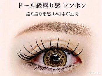 マジックガール 津田沼店(MagiqueGirl)/【束感まつ毛エクステ】